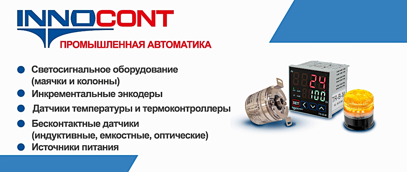 Промышленная автоматика INNOVERT