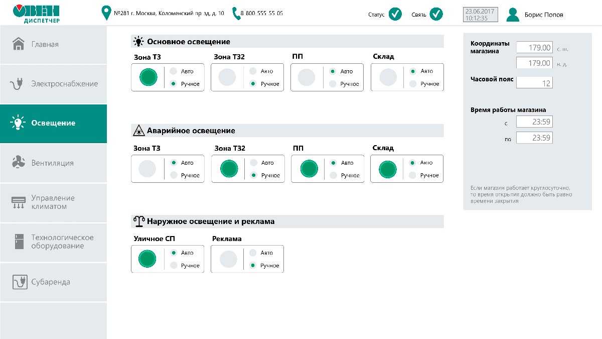 SCADA-система ОВЕН Телемеханика ЛАЙТ