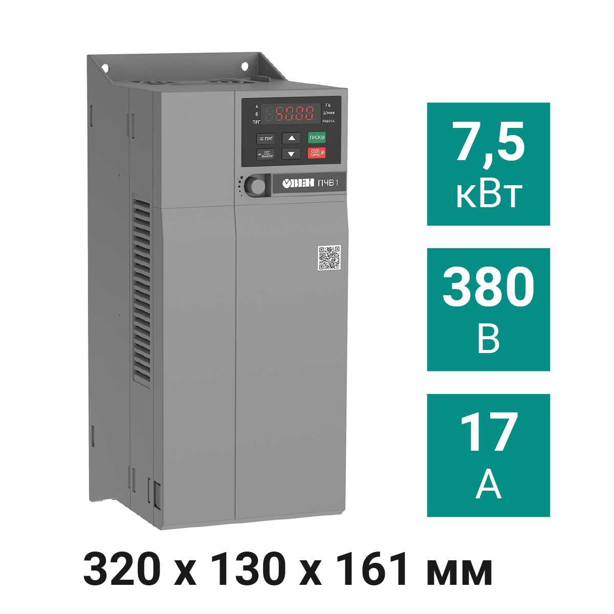 Частотный преобразователь ОВЕН ПЧВ1 [М01] Преобразователь частоты ПЧВ1-7К5-В [М01] 7,5 кВт 380 В
